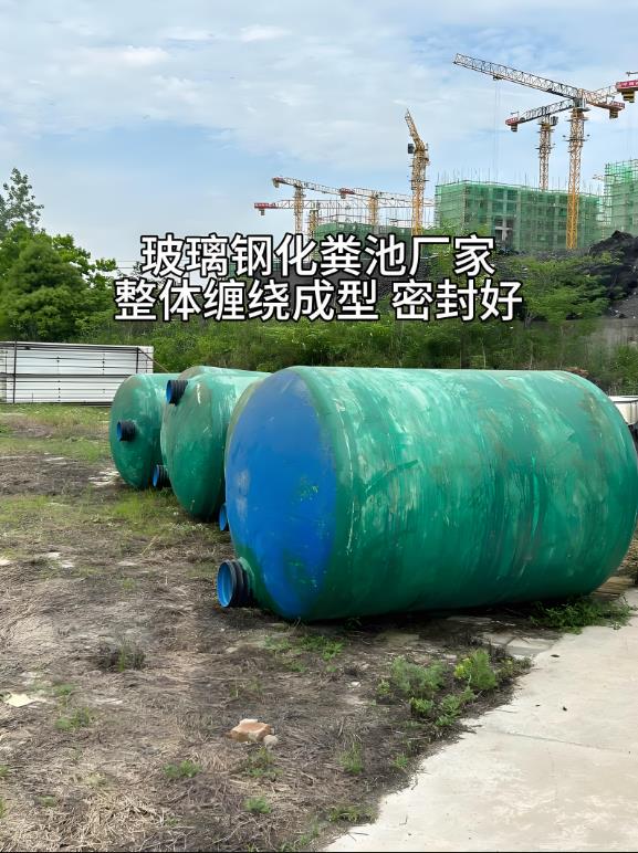 荆门玻璃钢化粪池
